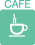 カフェアイコン