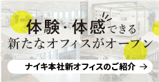 体験・体感できる新たなオフィスがオープン！ナイキ本社新オフィスのご紹介。