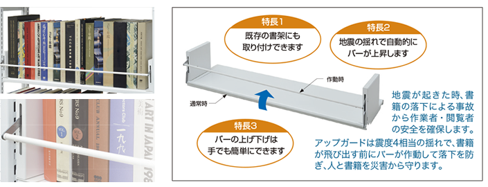 感震式落下防止バー