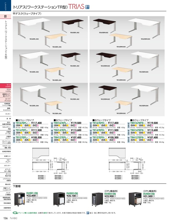 ナイキ 平デスク TR107F-SVZ XEHH107F-WH送料無料 | ナイキ XEHH通販 -