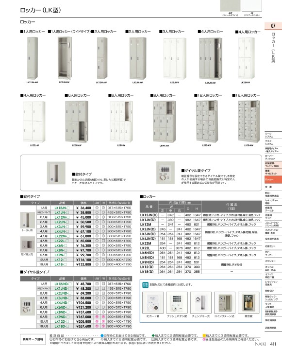 SL1809 18人用｜ナイキ（NAIKI） 9人用ロッカー 鍵あり 多少サビあり