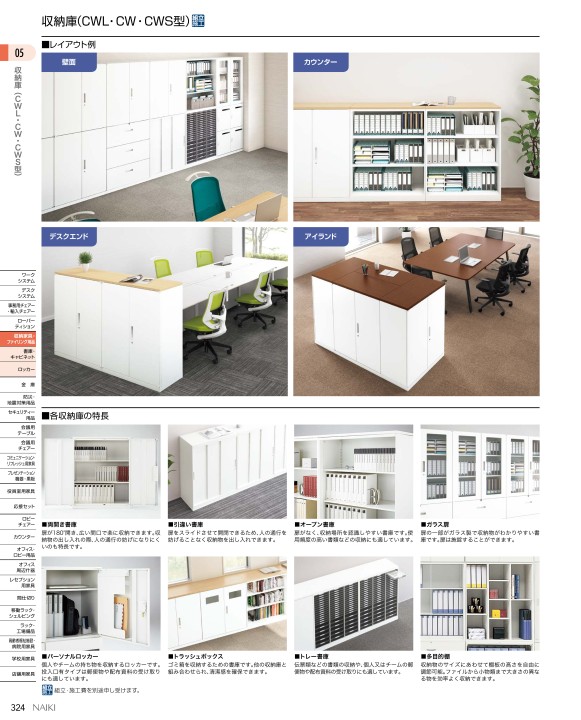 ナイキオフィス家具総合カタログ2020