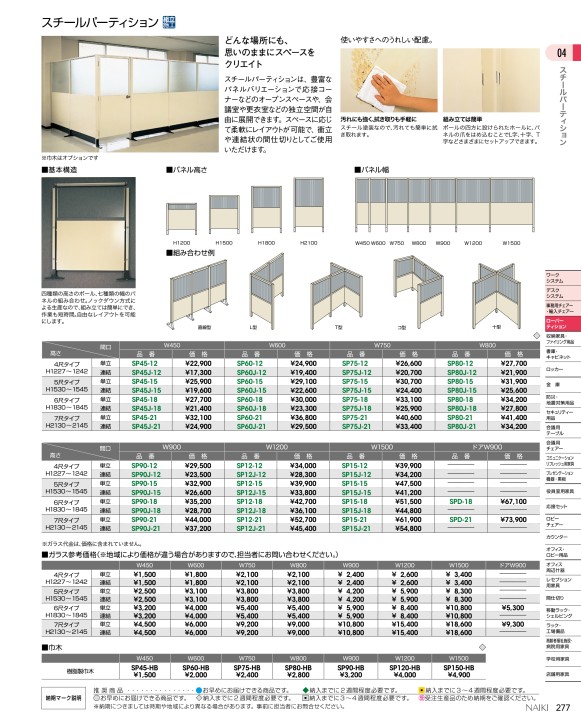 ナイキ アコーデオンスクリーン ( WA65B-GR )