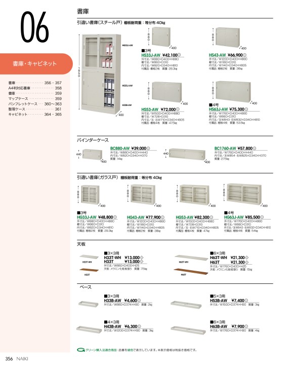 【GO-53】 NAIKI ナイキ スチールラック ガラス戸 キャビネット 引違い書庫 送料無料】 NAIKI(ナイキ) CWシリーズ 引違い書庫(2枚扉)幅899×奥行450