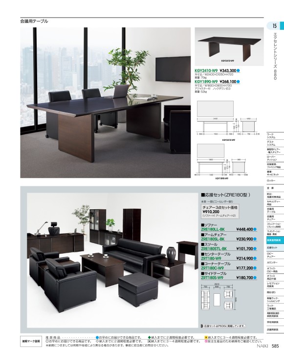 ナイキ オフィス家具総合カタログ2021【改定版】