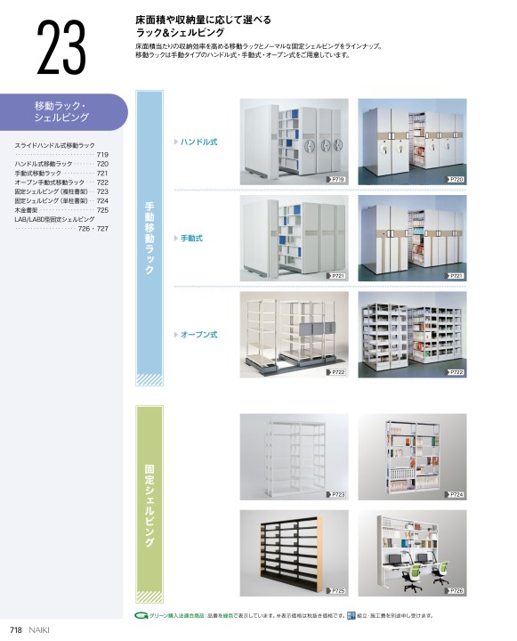 ナイキ オフィス家具総合カタログ2021【改定版】