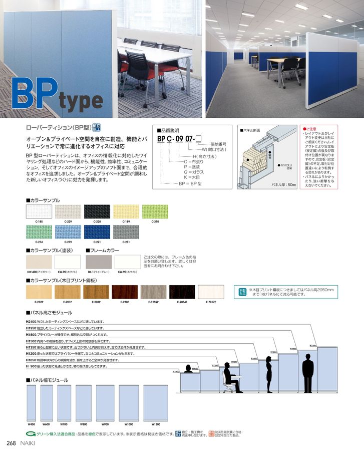 直売価格 ナイキ/NAIKI 全面クロスパネル ローパーティション(DP型) DPC-0908 900×800mm その他  ENTEIDRICOCAMPANO