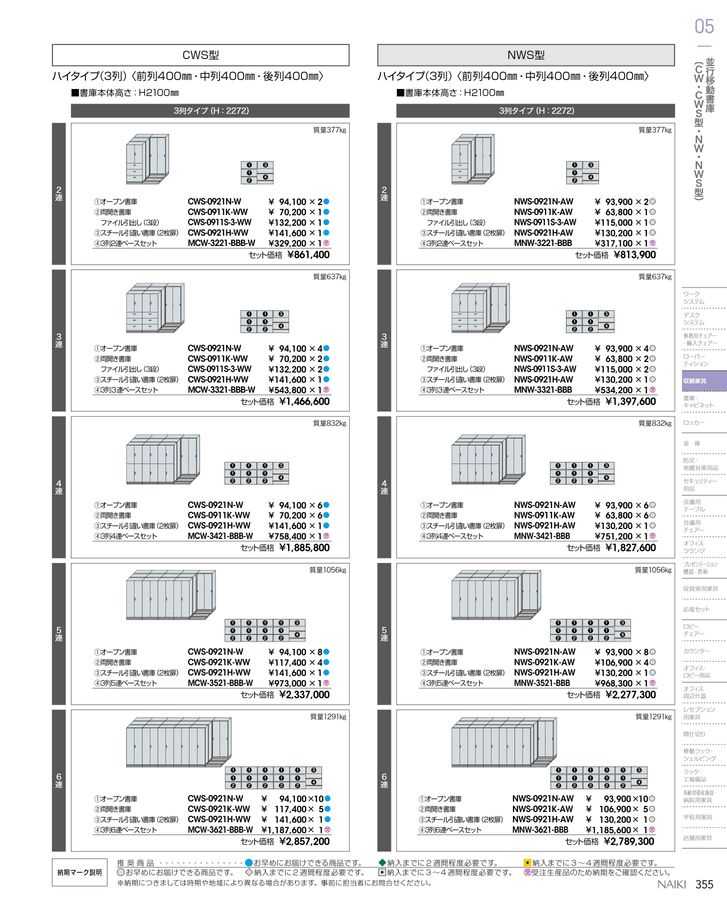ナイキ オープン書庫 TW-0921N-SV
