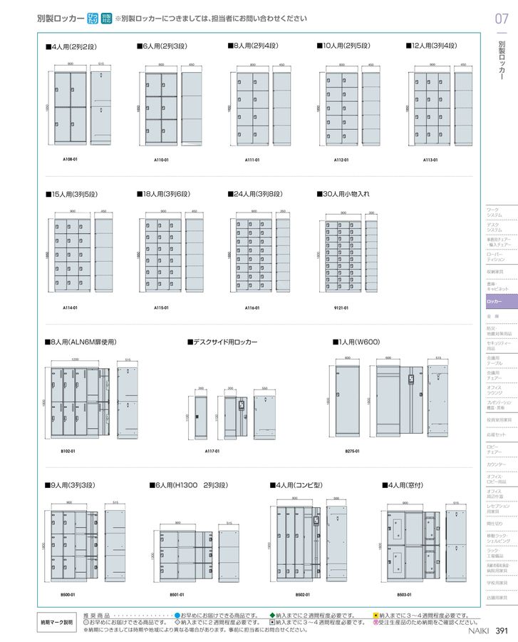 ナイキ オフィス家具総合カタログ 2022 改定版
