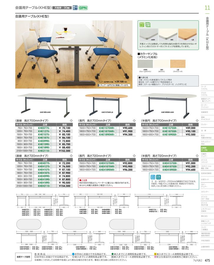 ナイキ 会議用テーブル ( KMY1590-W-WN ) ナイキ 会議用テーブル KMY1590-B-WN
