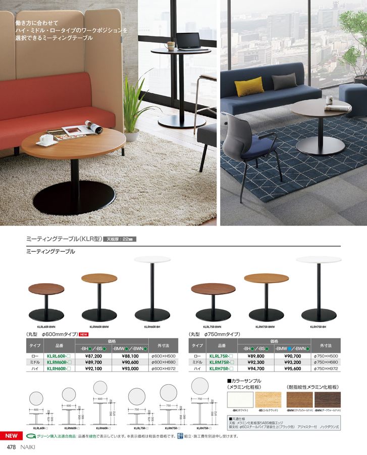 ナイキ ミーティングテーブル KLRL75R-BSO