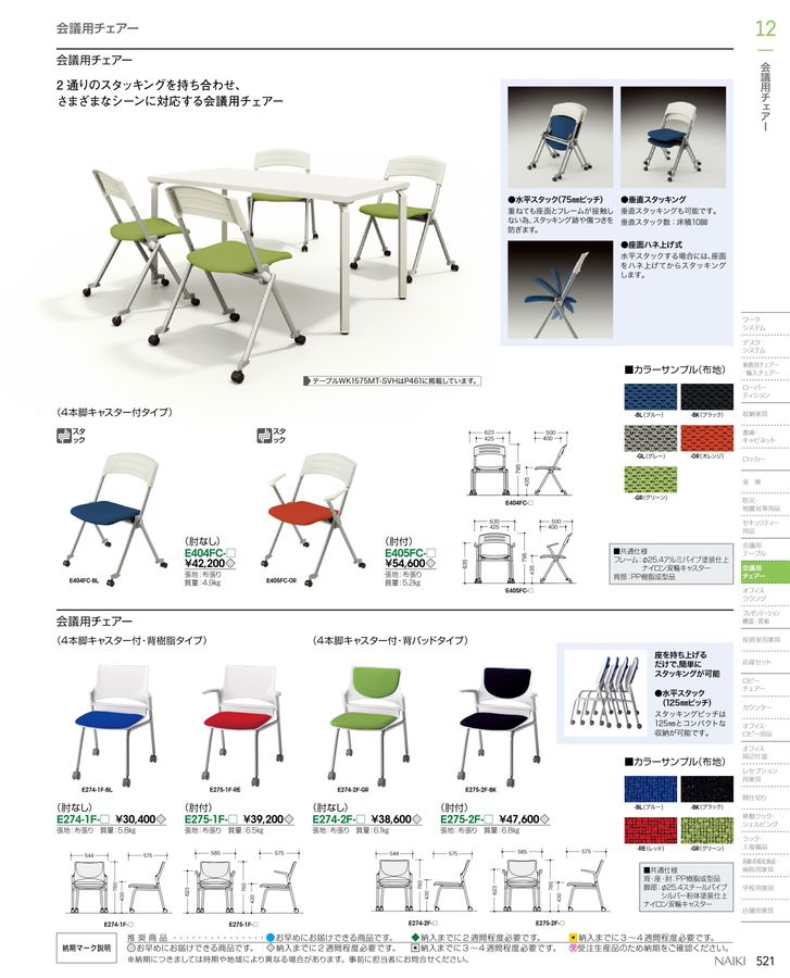 ナイキ 会議用チェアー 4本脚 E213FCN-GR ナイキ 会議用チェアー 4本脚 キャスター付 E204-LGR