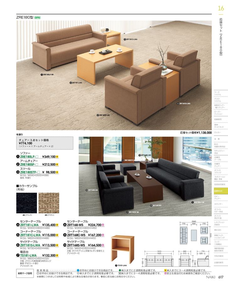 ナイキ オフィス家具総合カタログ 2022 改定版