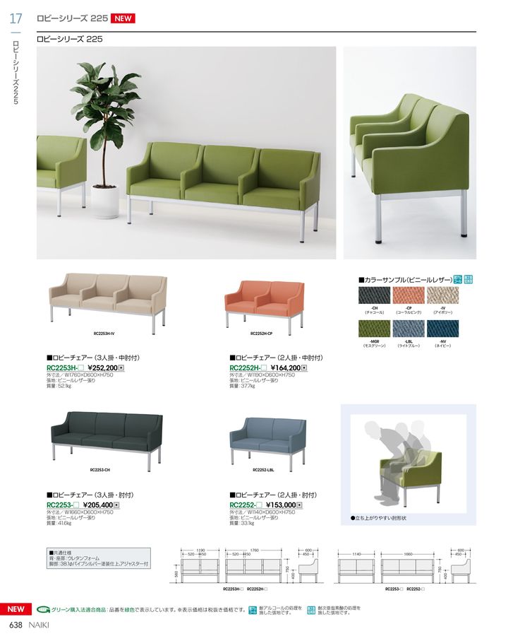 ナイキ ロビーチェアー 3人掛 RC1043F-RE ナイキ オフィス家具総合カタログ 2022 改定版
