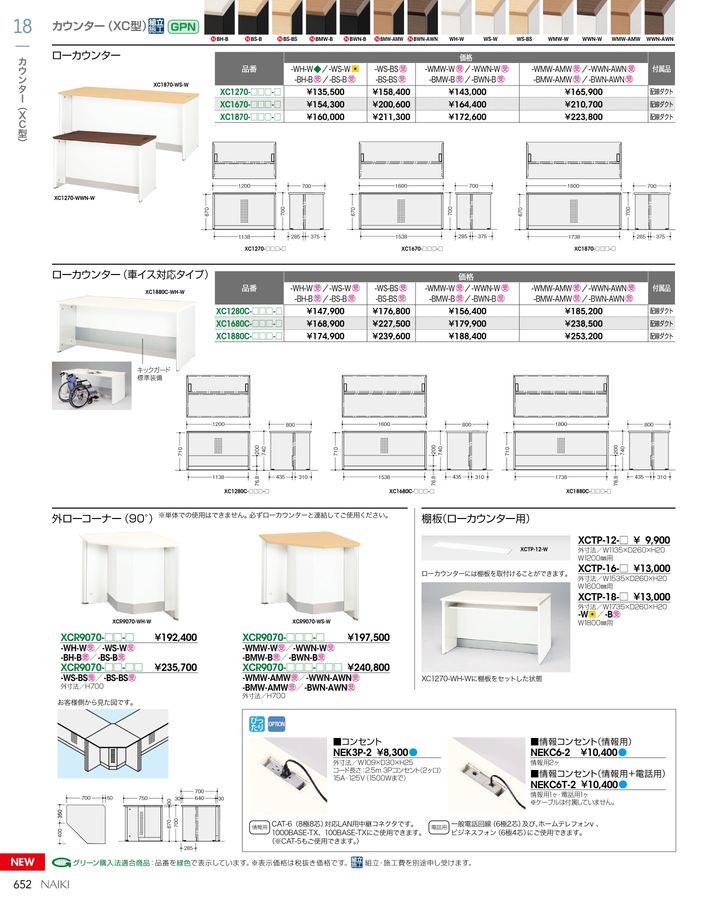 ナイキ 外ローコーナー(90°) XCR9070-WS-BS ナイキ（NAIKI） 外ローコーナー （90°） 1台 XCR9070-WMW-AMW大型