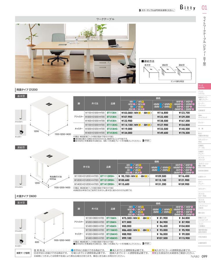 ナイキ テーブル ( RTA1806H-BW ) ナイキ テーブル ( RTA1806H-NA )