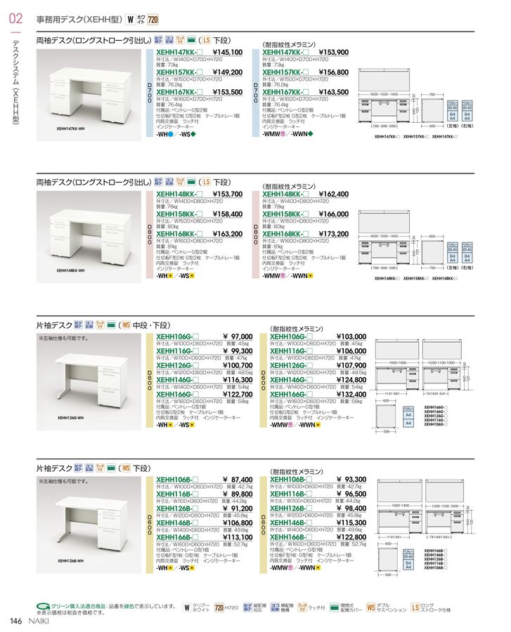 ナイキ 片袖デスク ( XEHH108K-WS ) NAIKI 片袖デスク(ロングストローク XEHH型&frasl;天板:シルクウッド 本体