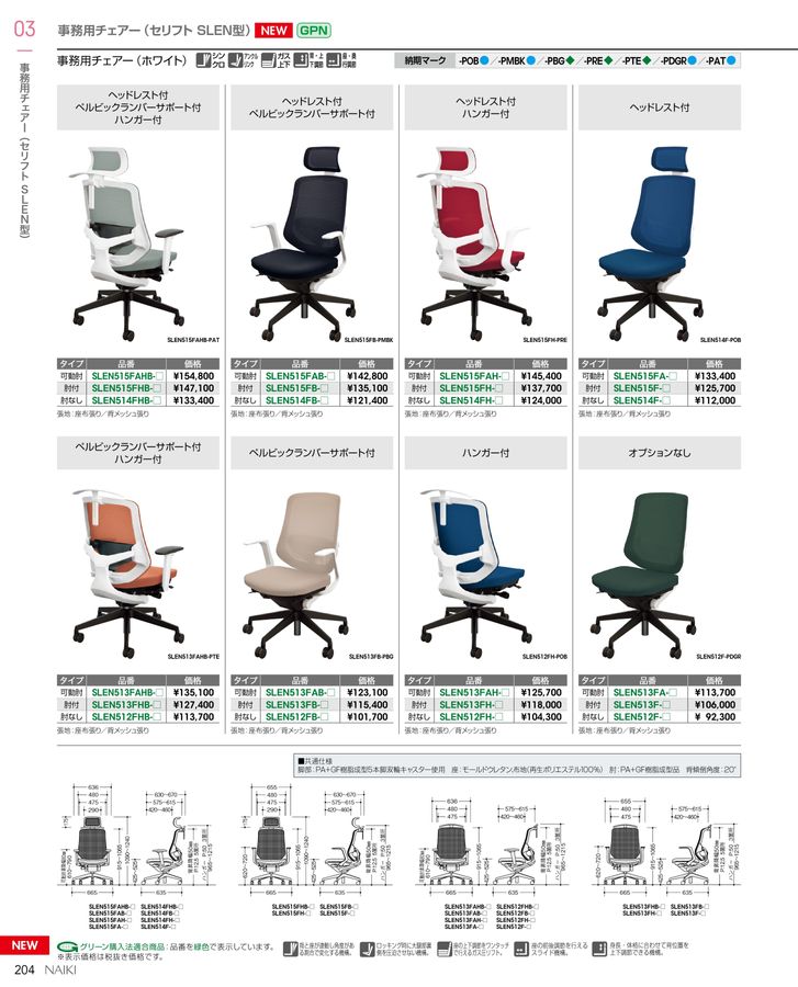 ナイキ 事務用チェア ( SLENB514F-POB ) ナイキ(NAIKI) セリフト(Selift) SLEN型 ワークチェア ブラック