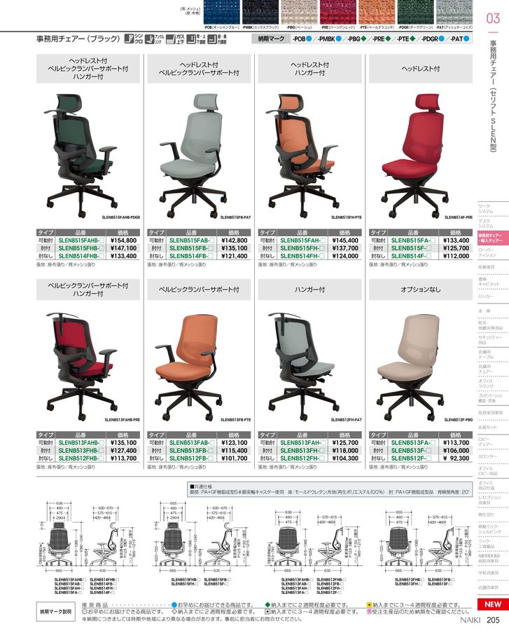 ナイキ 事務用チェア ( SLENB514FB-PRE ) ナイキ(NAIKI) セリフト(Selift) SLEN型 ワークチェア ブラック