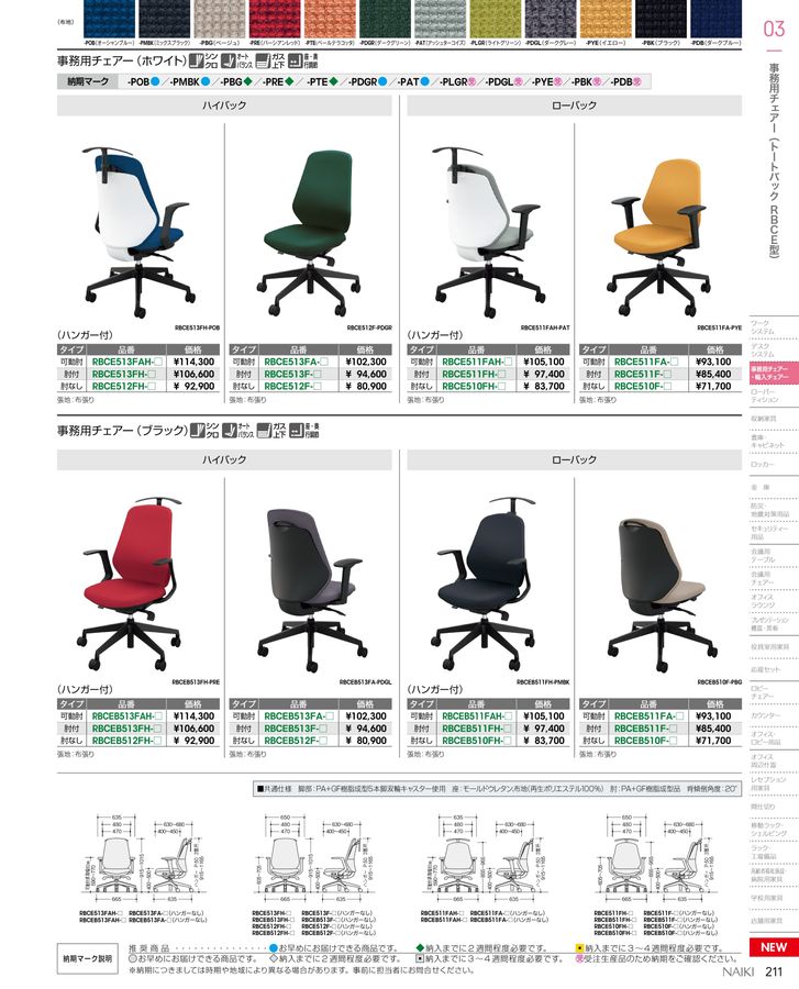 ナイキ 事務用チェアー トートバック 肘付タイプ RBCEB511FAH-PRE ナイキ 事務用チェアー トートバック 肘なしタイプ RBCEB511FA-PTE