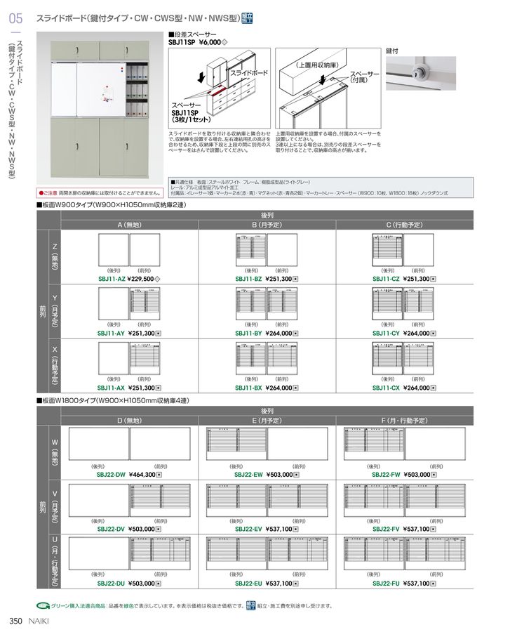 ナイキ スライドボード SB11WF-A ナイキ スライドボード SB11WF-A 1点 本収納・書庫
