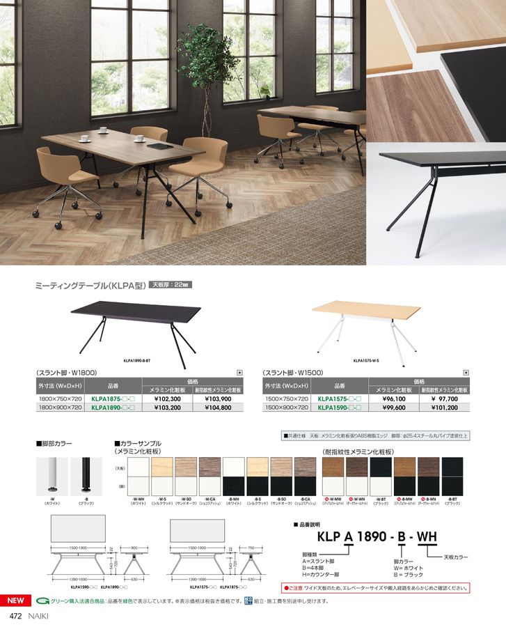 ナイキ ベンチテーブル ( MCF2814K-WHP ) ナイキ（NAIKI） ベンチテーブル 品番：MCF2814K-WCA NAIKI ベンチ