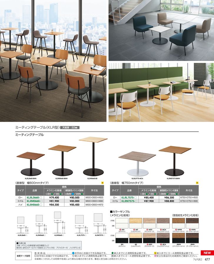 ナイキ 会議用テーブル ( KMY1590-W-WN ) ナイキ 会議用テーブル KMY1590-B-WN