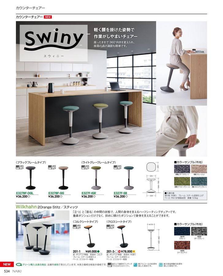 ナイキ オフィス家具総合カタログ2023（訂正反映版）