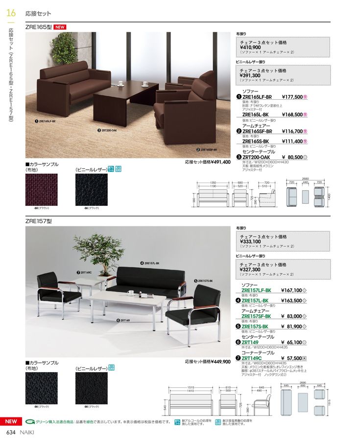 ナイキ オフィス家具総合カタログ2023（訂正反映版）