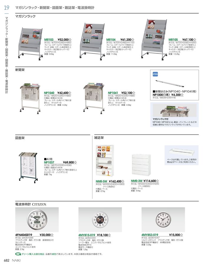 ナイキ プランターボックス ■▼680-0040 PBX-0908-SB 1台 ナイキ オフィス家具総合カタログ2023（訂正反映版）