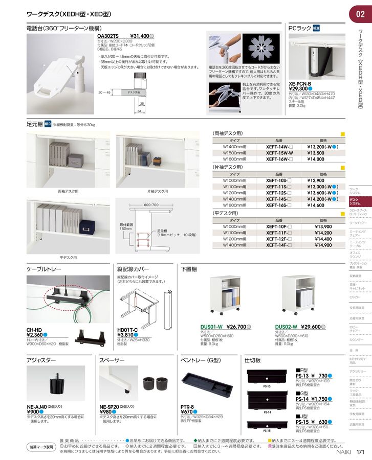 ■NAIKI 片袖デスク[送料別途見積り][法人・事業所限定][外直送][店頭受取不可] 法人限定沖縄・離島配達不可NUTS オフィスデスク 片袖机 3段 幅