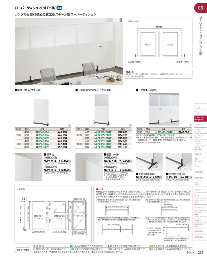 ■ナイキ クロスパネル W800×D30×H1200[送料別途見積り][法人・事業所限定][外直送][店頭受取不可] ナイキ クロスパネル W800×D30×H1500 LPS1508-BG 1枚 868-5468（直送品