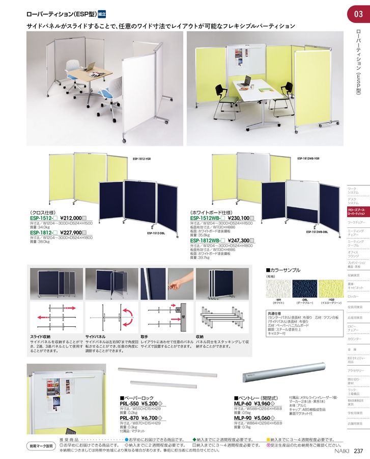 ナイキ パーティションパネル ST-2005 ナイキ NP型パーティションの通販法人オフィス家具のオフィネット