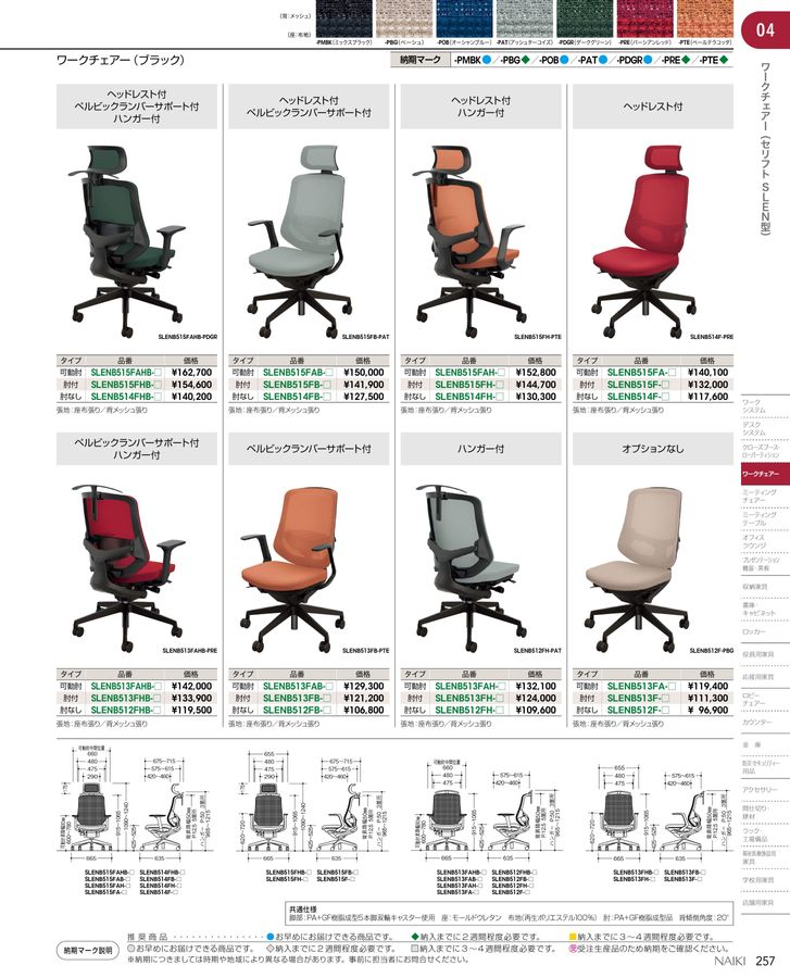 ナイキ 事務用チェア ( SLEN515FAB-PMBK ) 事務用チェアー セリフト(Selift)シリーズ ヘッドレスト付 可動肘付 ミックスブラック色 SLENB515FAB-PMBK