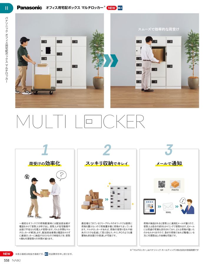 ■ナイキ ハイカウンター(総扉タイプ)[送料別途見積り][掲外取寄][店頭受取不可]