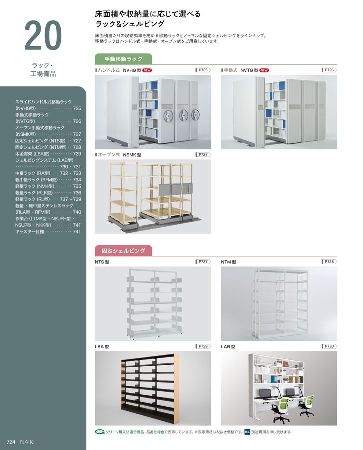 ナイキ総合カタログ2025改訂版